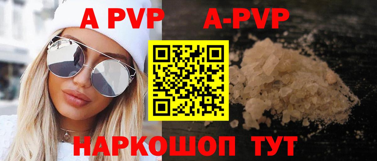 A-PVP Соль Новочебоксарск