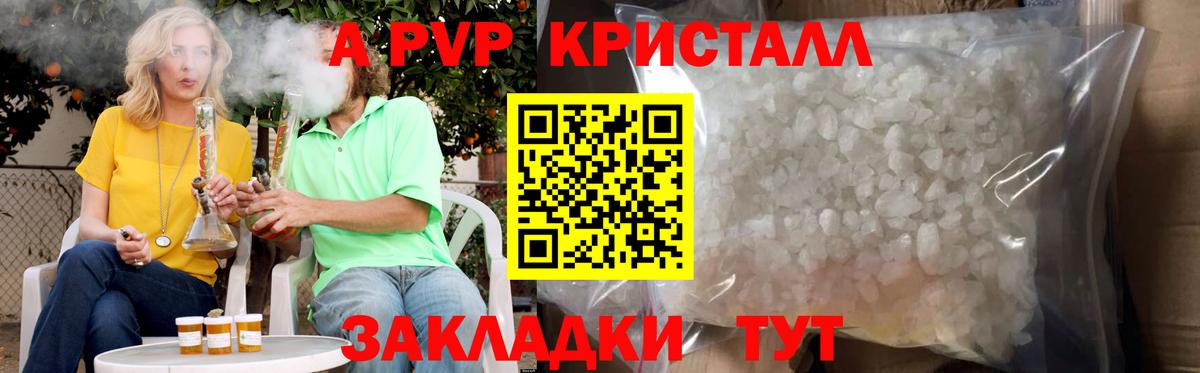 A-PVP VHQ  А ПВП кристаллы  Новочебоксарск  APVP VHQ  APVP  Вход с VPN 