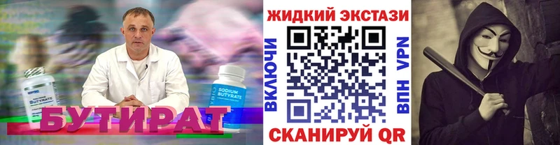 Бутират 1.4BDO  Новочебоксарск 
