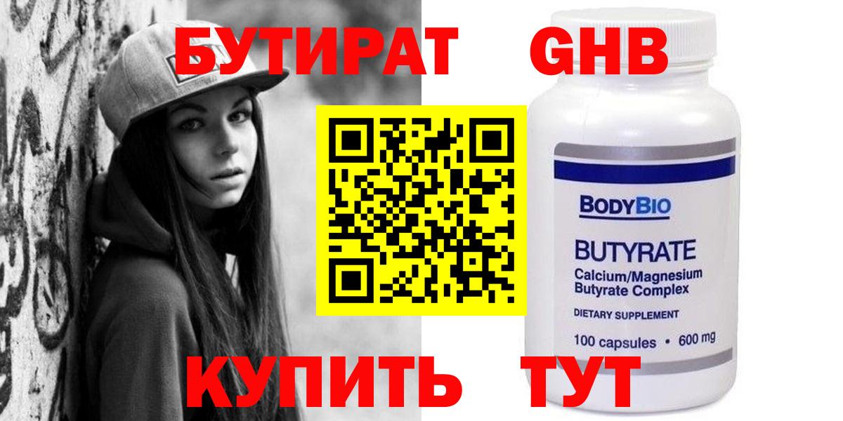 Бутират бутандиол Новочебоксарск