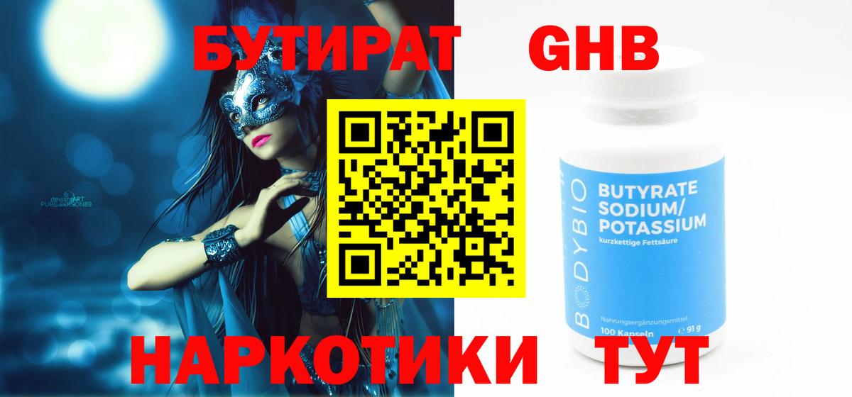 БУТИРАТ бутик  Вход с VPN  Новочебоксарск 