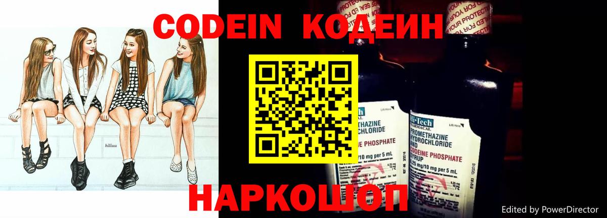 Кодеиновый сироп Lean напиток Lean (лин)  Codein Purple Drank  закладки  Вход с VPN  Новочебоксарск 