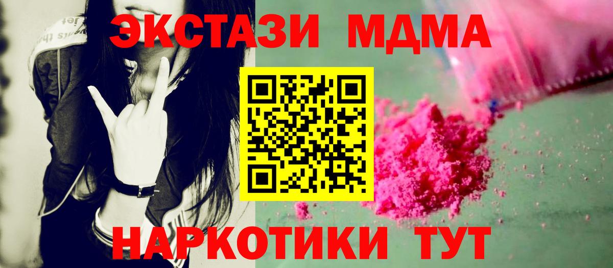 Новочебоксарск  МДМА  Вход с VPN  МДМА crystal 
